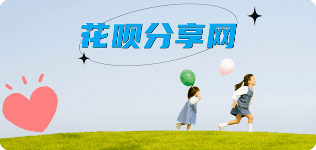 visa信用卡信用卡商家平台☀️诚信信用卡24小时在线接单 - 花呗信用卡